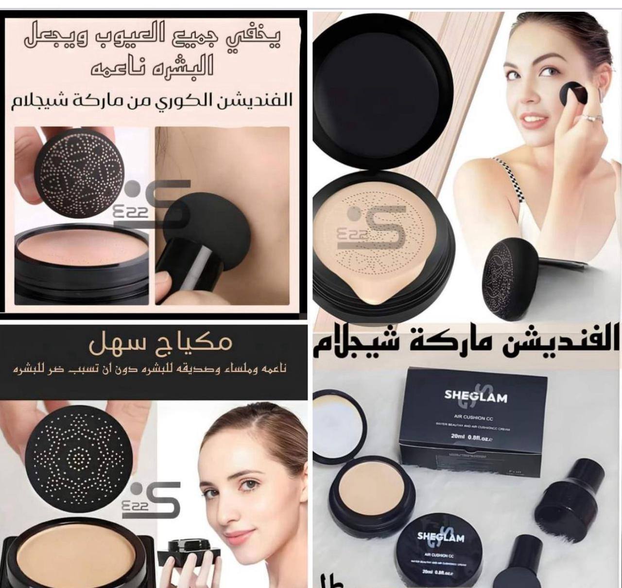 SHEGLAM Air Cushion CC Cream – Water Beauty & Air-Cushion Coverage