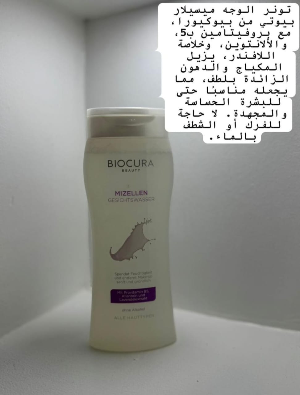 Authentic Biocura Beauty Micellar Water 300ml | Gentle Makeup Remover & Facial Cleanser