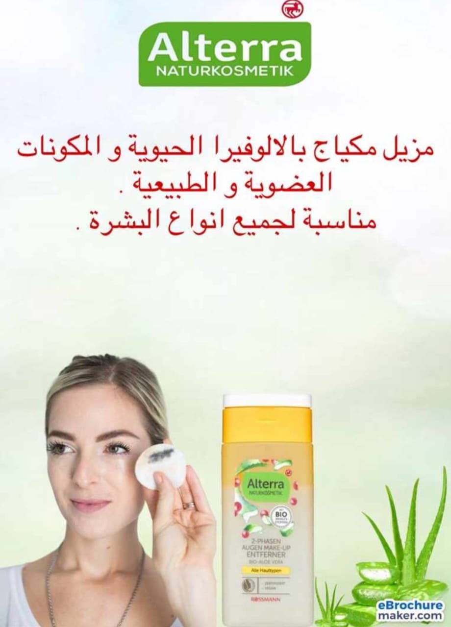 Alterra Eye Make-Up Remover with Bio Aloe Vera - Gentle 100ml Formula