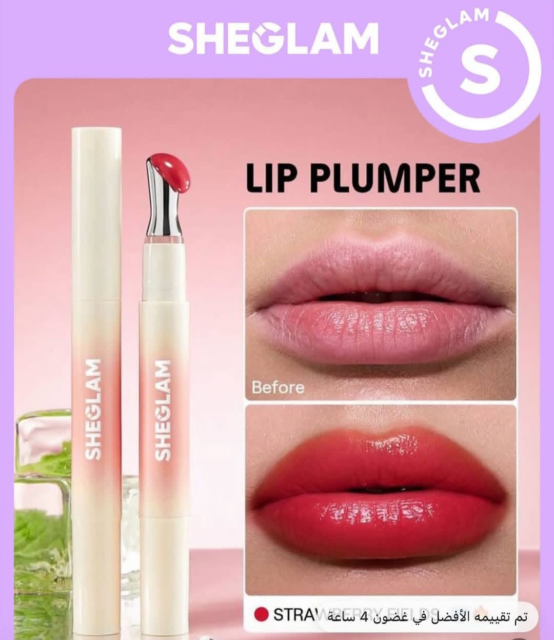 SHEGLAM Lip Injection Plumper Stick