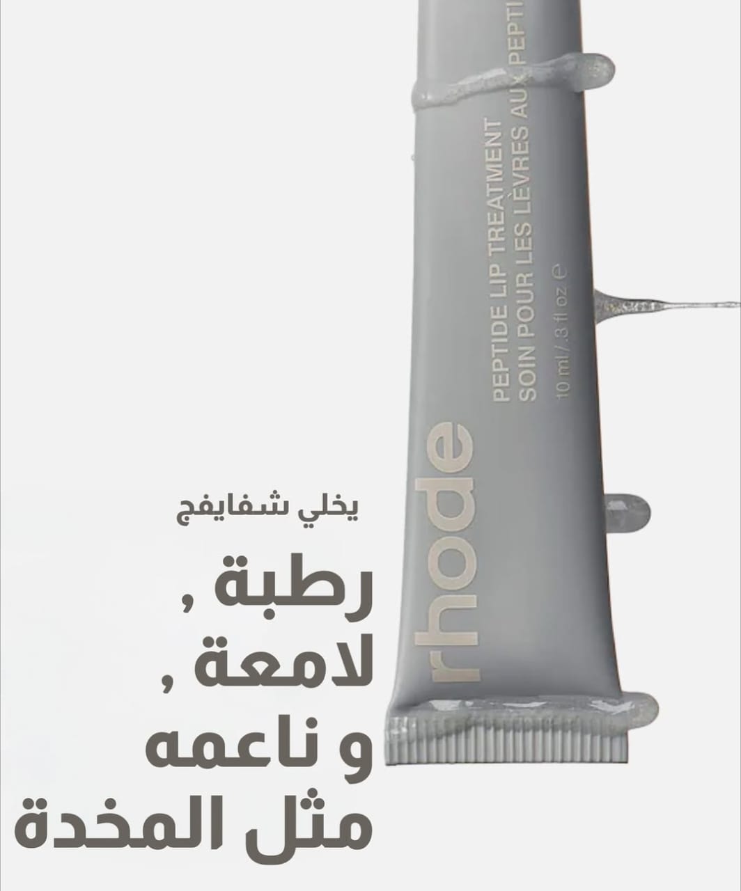 Rhode Peptide Lip Treatment – Made in Italy